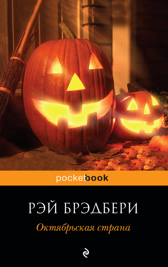 Октябрьская страна (сборник)