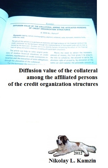 Diffusion value of the collateral among the affiliated persons of the credit organization structures