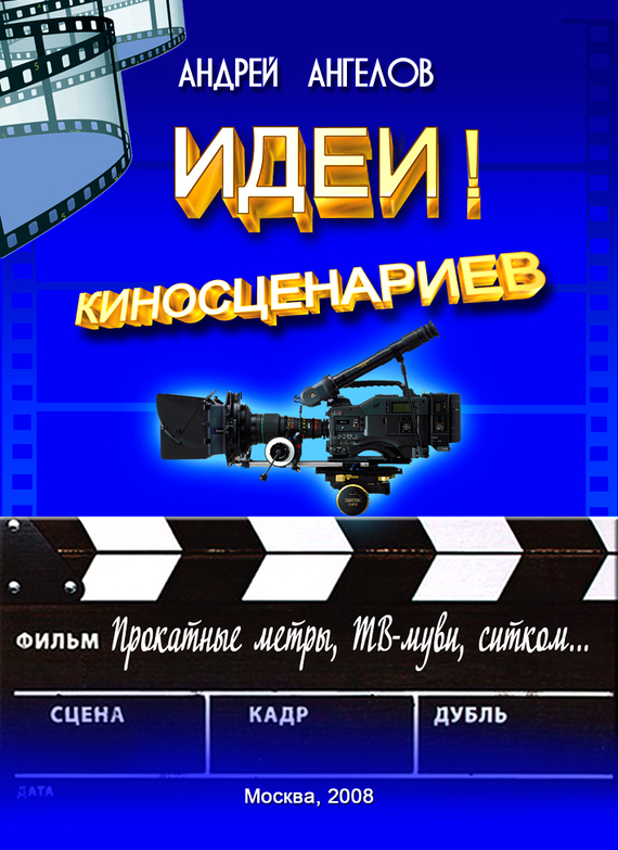 Сценарий фильма pdf Сценарий фильма pdf