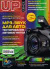 Журнал UP Grade №7 (408) 2009