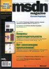 MSDN Magazine. Русская редакция. Апрель 2006 г.