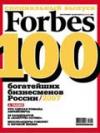 Журнал "Forbes Россия", май 2007 г.: 100 богатейших бизнесменов России