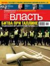 Журнал "Коммерсантъ Власть": N17(721) 7-13.5.2007 г. (PDF)