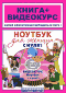 ������� ��� ������ � ����! (+ CD-ROM)