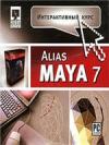 Интерактивный курс Maya 7