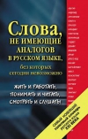 Самый новейший толковый словарь русского языка XXI века