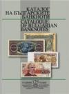 Catalogue of Bulgarian Banknotes and Coins