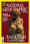 National Geographic (Россия) № 3 март 2009