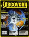Журнал Discovery №2(2) 2009