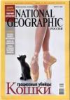 National Geographic. Август 2007