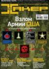 Журнал Хакер Март 2009 (№123)