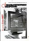 Журнал ''Компьютерное обозрение'' 1995-12 (20)