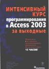    Access 2003  