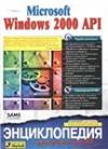Microsoft Windows 2000 API.  