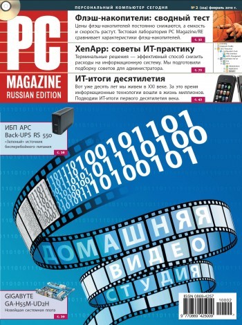 Журнал PC Magazine/RE №02/2010