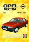 Opel Vectra. Руководство по ремонту и эксплуатации, бензин 1988-1995 гг.